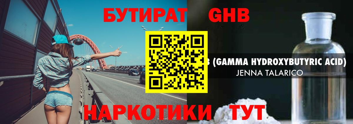 Бутират оксибутират  Бутират  Ликино-Дулёво  Вход с VPN 