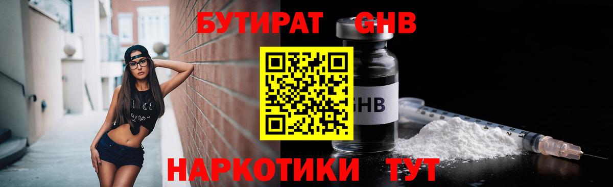 БУТИРАТ 99% Ликино-Дулёво