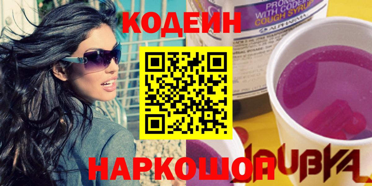 Codein Purple Drank Ликино-Дулёво