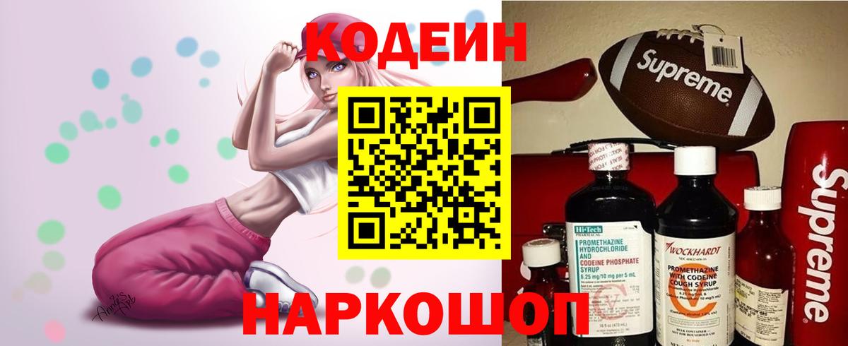 Ликино-Дулёво  купить  сайты  Вход с VPN  Кодеиновый сироп Lean Purple Drank  Codein напиток Lean (лин) 