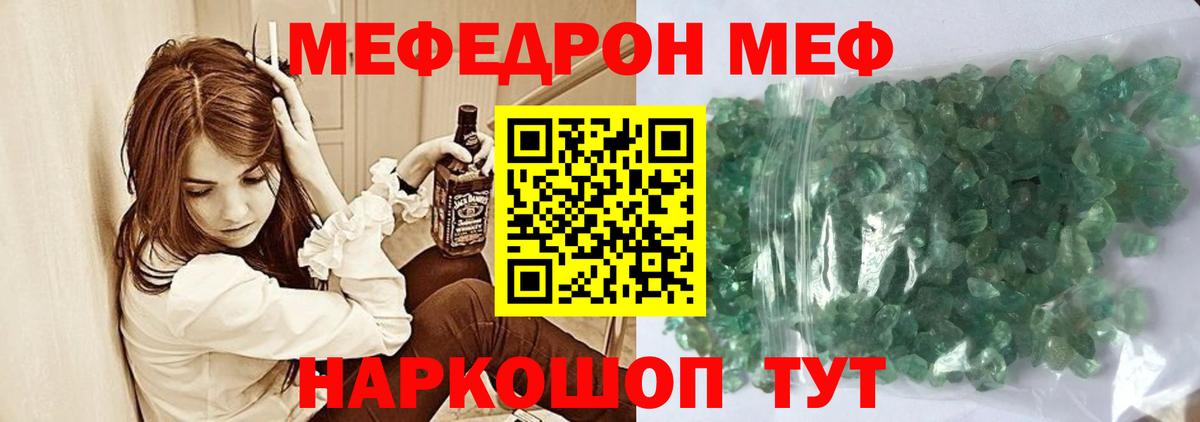 МЕФ кристаллы Ликино-Дулёво